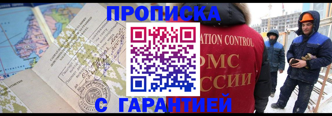 прописка в Кисловодске